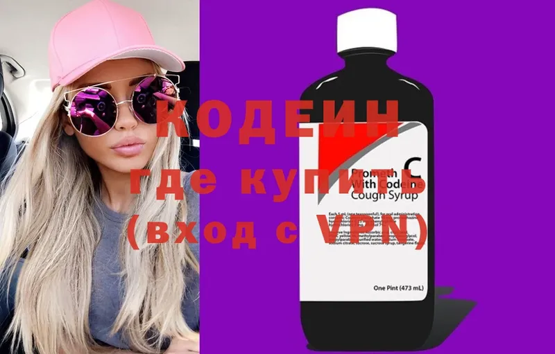 Кодеин Purple Drank  Новоульяновск 